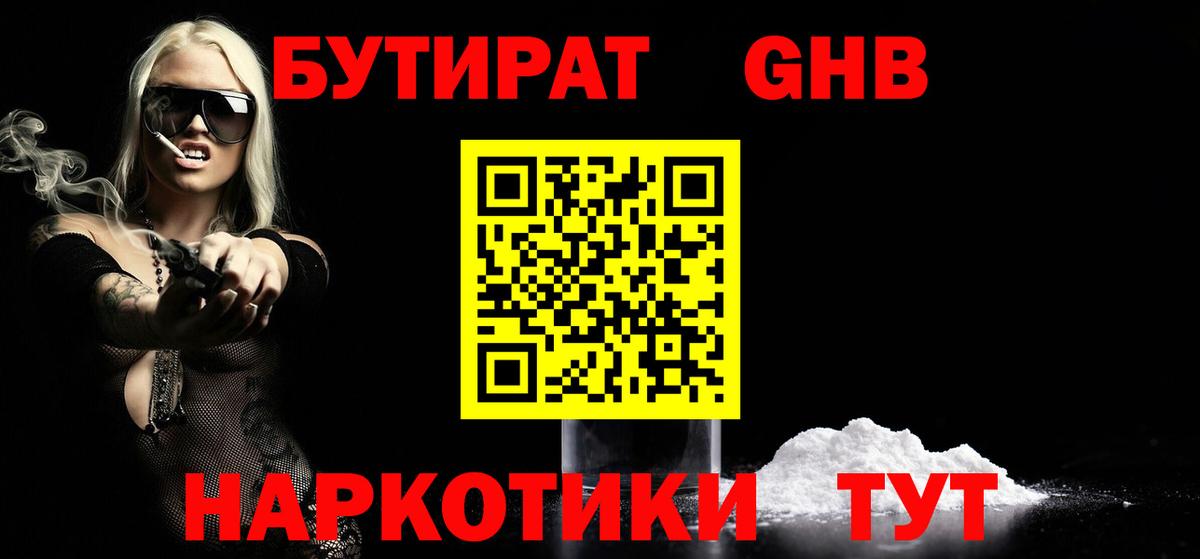 Бутират BDO 33%  Вход с VPN  Бутират  Муравленко 