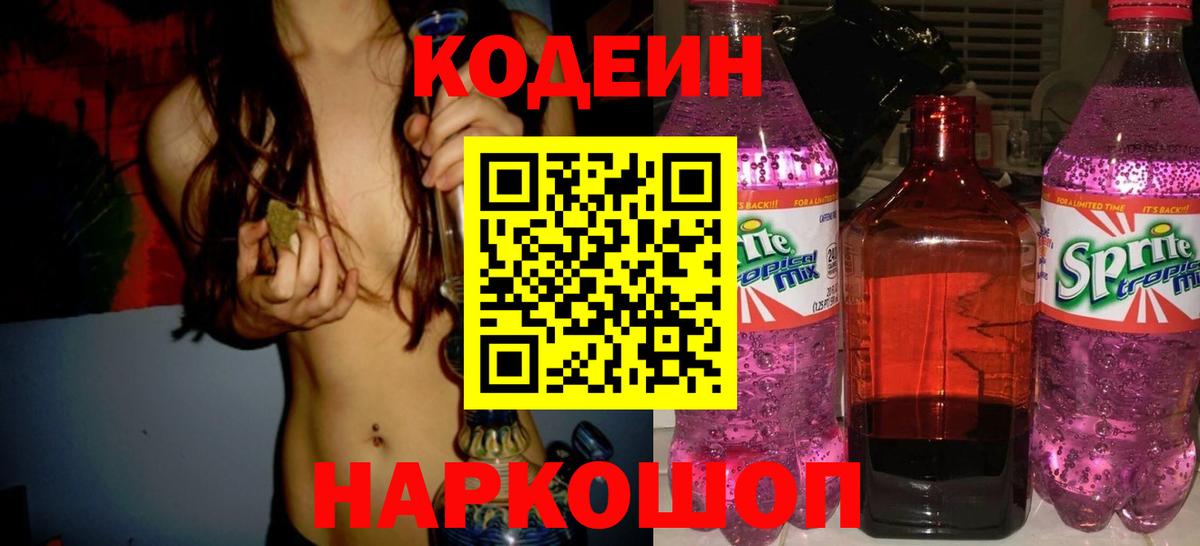 Муравленко  Codein Purple Drank  Вход с VPN 