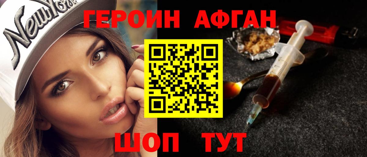 Героин Heroin Муравленко