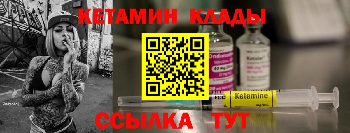 Муравленко  Кетамин VHQ  Вход с VPN 