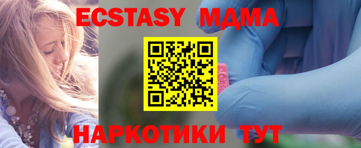 МДМА кристаллы  Вход с VPN  Муравленко  МДМА молли 