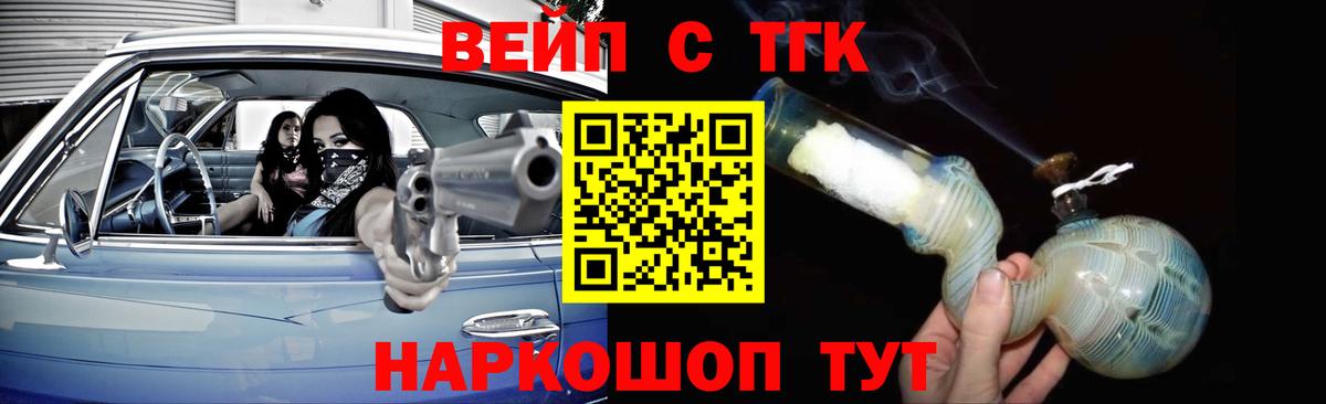ТГК вейп Муравленко